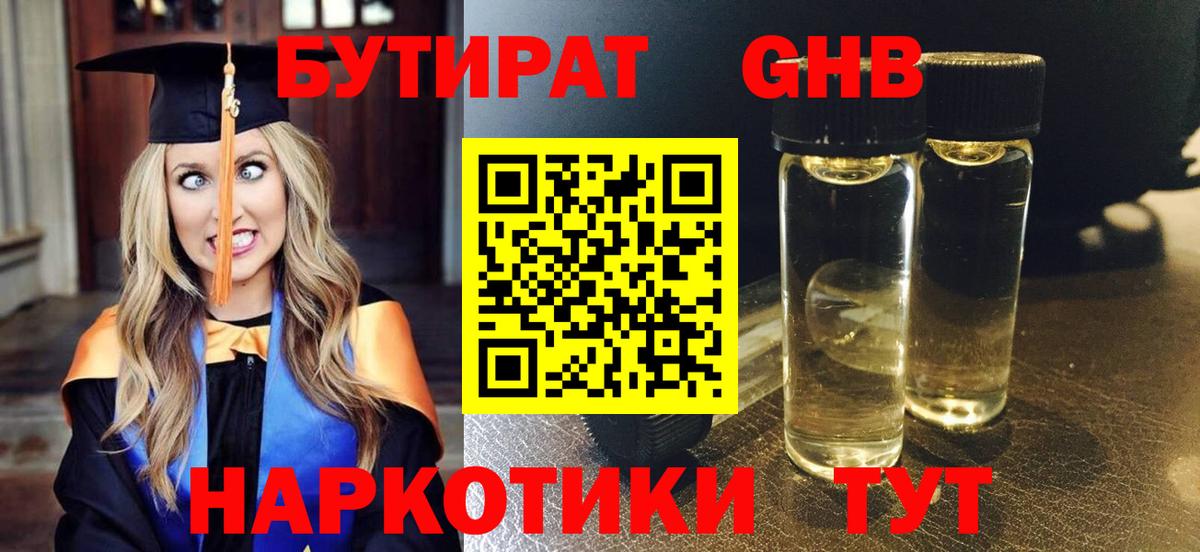 Бутират GHB  БУТИРАТ  Среднеуральск  Вход с VPN 