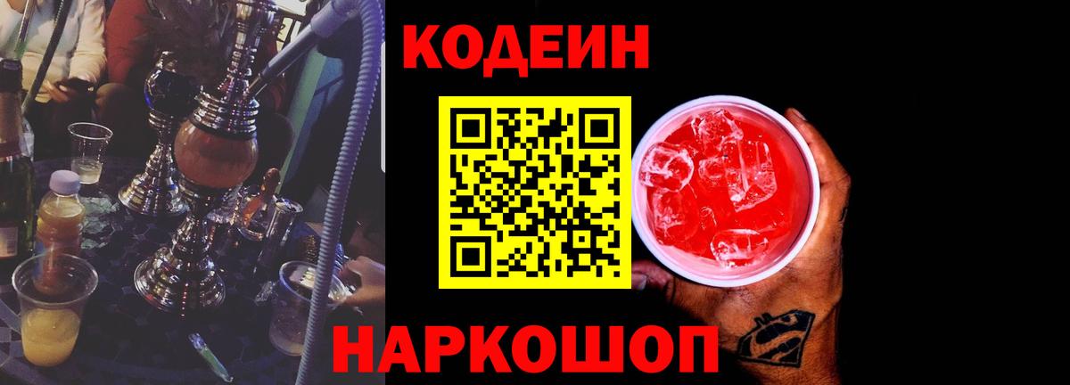 Кодеин Purple Drank  Вход с VPN  Среднеуральск 
