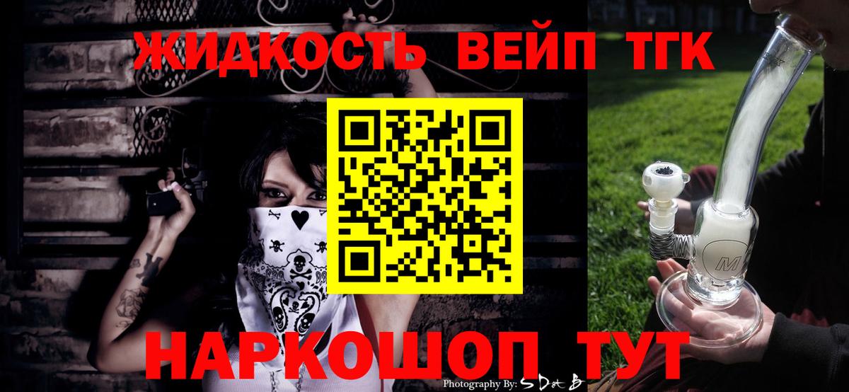 Дистиллят ТГК вейп с тгк Среднеуральск